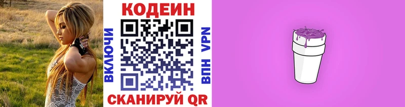 Кодеин напиток Lean (лин)  купить  сайты  блэк спрут вход  Приозерск 